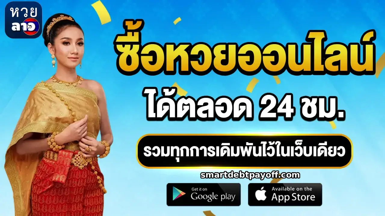 หวยลาวสดวันนี้