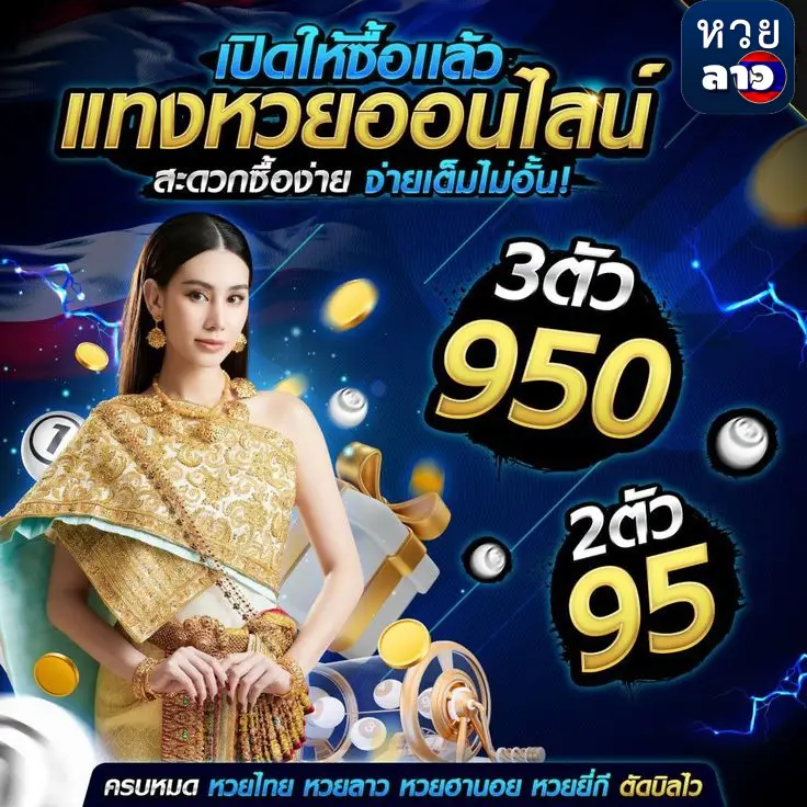 หวยลาวออกอะไรวันนี้